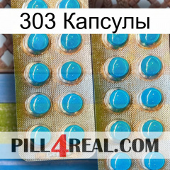 303 Капсулы new08